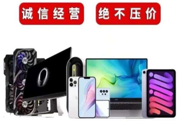 包头土默特右旗回收手机