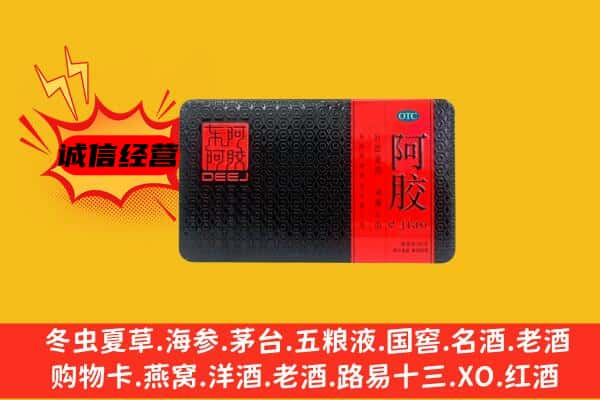 包头土默特右旗回收阿胶