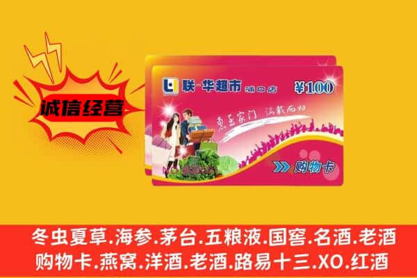 包头土默特右旗回收超市卡