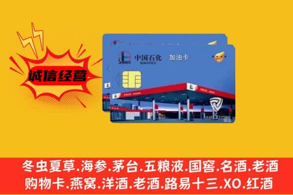 包头土默特右旗回收加油卡