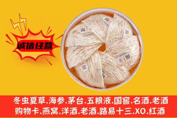 包头土默特右旗回收燕窝