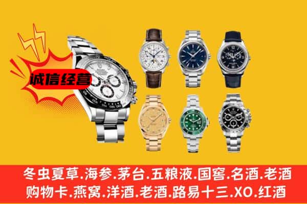 包头土默特右旗回收名表